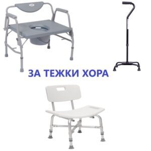 ИЗа тежки до 225кг хора помощни средства за обслужванезображение на