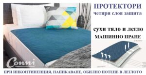 Изображение на Протектори Conni