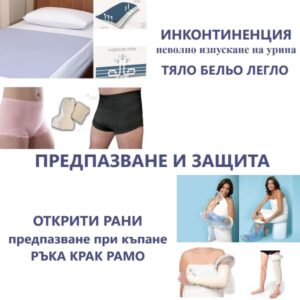 Изображение на Протектори за баня, спалня, бельо и легло обзор на продуктите.