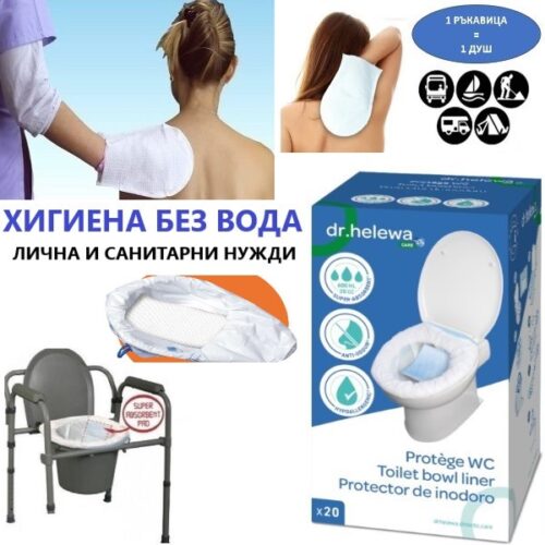 Изображение на Хигиена без вода продукти за лична и санитарна хигиена