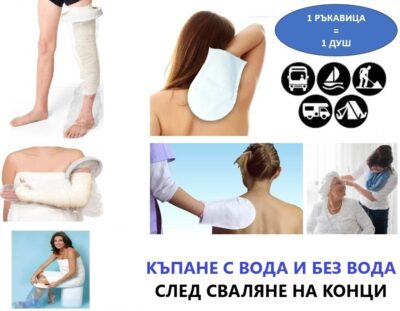 Изображение на Къпане след сваляне на конци с употреба на вода и без вода