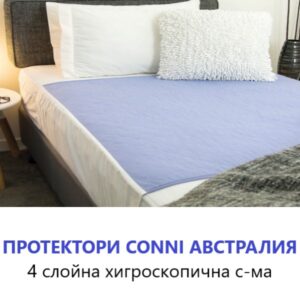 Изображение на Протектори Conni Австралия с 4 слойна хигроскопична система