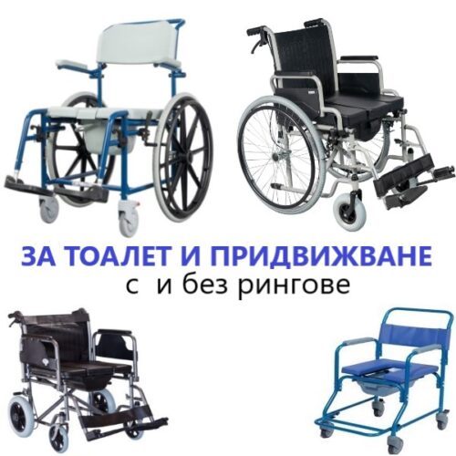 Изображение на Инвалидни с тоалетна колички с и без рингове с много функции