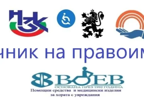 НЗОК наръчник на правоимащия ПСПСМИ помощни