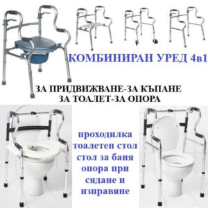 Изображение на Опора и изправяне, решения преход комбиниран уред 4 в1 изделия