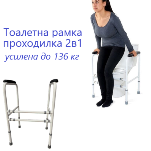 Изображение на Рамка-проходилка 2в1 за тоалетна чиния, регулируема