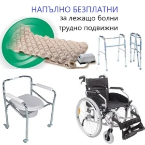 Изображение на Напълно безолатни помощни средства количка, стол, дюшек, проходилка