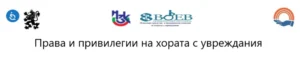 Изображение на Права и привилегии с ТЕЛК хора актуална информация